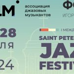 В Северной столице впервые проходит Санкт-Петербургский международный джазовый фестиваль Санкт-Петербургский Международный джазовый фестиваль