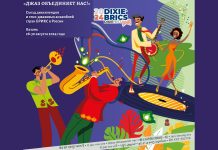 «Съезд диксилендов и этно-джазовых ансамблей стран БРИКС» пройдёт в Казани Съезд диксилендов и этно-джазовых ансамблей из стран БРИКС в России