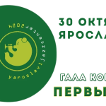 Ярославский городской джазовый центр отмечает своё 50-летие гала-концертом «Первые 50» Ярославский городской джазовый центр отмечает своё 50-летие гала-концертом «Первые 50»