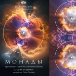 Пианист Андрей Руденко представит в Казани материал сольного альбома «Монады» Монады. Андрей Руденко