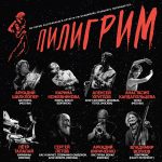 «Пилигрим»: концерт в Архангельске к 80-летию со дня рождения саксофониста Владимира Резицкого «Пилигрим»: концерт в Архангельске к 80-летию со дня рождения саксофониста Владимира Резицкого