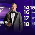 XХV международный фестиваль Игоря Бутмана «Триумф Джаза»: полный анонс XXV международный фестиваль «Триумф джаза»