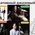 Интегративный джазовый центр в Москве: события в феврале Интегративный джазовый центр, январь 2025