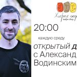 Цикл «Открытый джаз с Александром Водинским» представляет на «Винзаводе» джаз с социальной миссией Открытый джаз с Александром Водинским