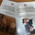 В Уфе вышел долгожданный сборник трудов с главой о «джазологии» Обложки двух томов сборника УГИИ