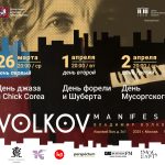 Петербургский контрабасист Владимир Волков представляет в Москве очередной «Волков Манифест» Волков Манифест 2025