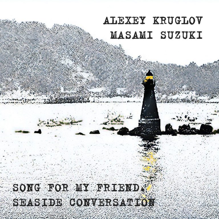 Новые альбомы. Алексей Круглов, Масами Судзуки «Song for My Friend. Seaside Conversation»