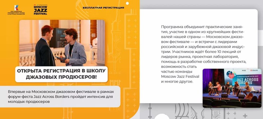 Школа молодых джазовых продюсеров