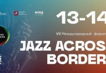«Джаз поверх границ»: российский форум джазовой индустрии Jazz Across Borders — впервые в Москве! Jazz Across Borders 2025