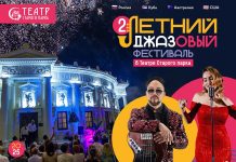 В Театре Старого парка села Кабардинка открывается II Летний джазовый фестиваль II Летний джазовый фестиваль в Театре старого парка