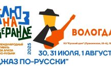 Вологда: XXII фестиваль джаза, блюза и этно-музыки «Блюз на веранде» XXII фестиваль «Блюз на веранде»