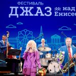 15 концертов, 5 городов, 8000 зрителей: в Красноярске завершился фестиваль «Джаз над Енисеем» Лариса Долина и Игорь Бутман на сцене фестиваля «Джаз над Енисеем-2025» (фото: пресс-служба Красноярской филармонии)