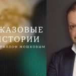 Кул-джаз: шестая встреча цикла «Джазовые истории с Кириллом Мошковым» в Зарядье Зарядье: джазовые истории с Кириллом Мошковым
