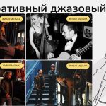 Интегративный джазовый центр в Москве: события в сентябре Интегративный джазовый центр, сентябрь 2025