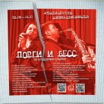 Саксофонист Алексей Круглов и вокалистка Карина Кожевникова: тур по России с альбомом «Порги и Бесс» Алексей Круглов, Карина Кожевникова «Порги и Бесс»: тур в поддержку альбома