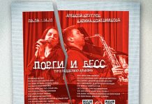 Саксофонист Алексей Круглов и вокалистка Карина Кожевникова: тур по России с альбомом «Порги и Бесс» Алексей Круглов, Карина Кожевникова «Порги и Бесс»: тур в поддержку альбома