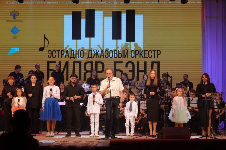 «С джазом по жизни — серия концертов семейных музыкальных династий Белгородской области»