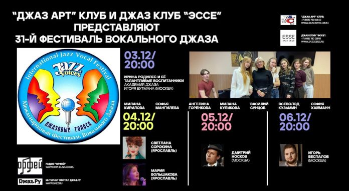 ДЖАЗОВЫЕ ГОЛОСА 31 ДЖАЗОВЫЕ ГОЛОСА 31