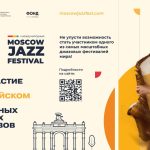 Стартовал приём заявок на V Всероссийский конкурс молодёжных джазовых коллективов V Всероссийский конкурс молодёжных джазовых коллективов