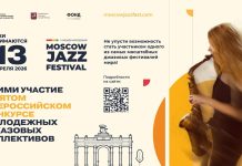 Стартовал приём заявок на V Всероссийский конкурс молодёжных джазовых коллективов V Всероссийский конкурс молодёжных джазовых коллективов
