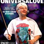 Скрипач Феликс Лахути покажет в Клубе Алексея Козлова авторский проект UniversaLove Феликс Лахути покажет в Клубе Алексея Козлова авторский проект UniversaLove