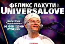 Скрипач Феликс Лахути покажет в Клубе Алексея Козлова авторский проект UniversaLove Феликс Лахути покажет в Клубе Алексея Козлова авторский проект UniversaLove
