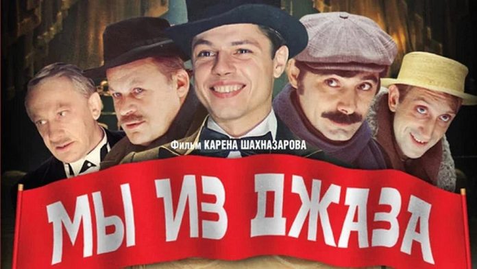 Мы из джаза (1983)