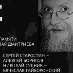 Культурный центр ДОМ вспоминает своего основателя Николая Дмитриева (1955–2004) День памяти Ника Дмитриева 2026