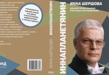 Книги о джазе. «Иннапланетянин. Джазмен Герман Лукьянов в рассказах и воспоминаниях» (2026) «Иннапланетянин. Джазмен Герман Лукьянов в рассказах и воспоминаниях» (2026)