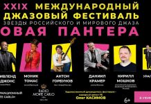 XXIX Международный джазовый фестиваль «Розовая пантера» в Уфе: полный анонс! Розовая пантера 2026