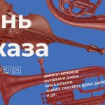 Международный День джаза: Интегративный джазовый центр приглашает на особый концерт День джаза. Интегративный джазовый центр