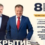 V Московский джазовый фестиваль откроется премьерой спектакля «Леонид Утёсов. Спасибо, сердце!» Леонид Утёсов. Спасибо, сердце!