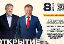 V Московский джазовый фестиваль откроется премьерой спектакля «Леонид Утёсов. Спасибо, сердце!» Леонид Утёсов. Спасибо, сердце!
