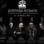 Фестиваль «Дубрава Музыка» в Сергиевом Посаде станет «фестивалем роскошного фортепианного джаза» ДУБРАВА МУЗЫКА