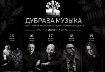 Фестиваль «Дубрава Музыка» в Сергиевом Посаде станет «фестивалем роскошного фортепианного джаза» ДУБРАВА МУЗЫКА