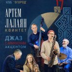 Пианист Артём Лалаян представляет «Джаз с армянским акцентом» с квинтетом звёзд российского джаза Артём Лалаян «Джаз с армянским акцентом»