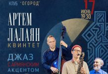 Пианист Артём Лалаян представляет «Джаз с армянским акцентом» с квинтетом звёзд российского джаза Артём Лалаян «Джаз с армянским акцентом»