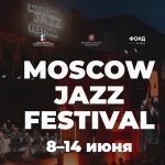 Московский джазовый фестиваль-2026: полная программа Moscow Jazz Festival 2026