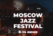 Московский джазовый фестиваль-2026: полная программа Moscow Jazz Festival 2026