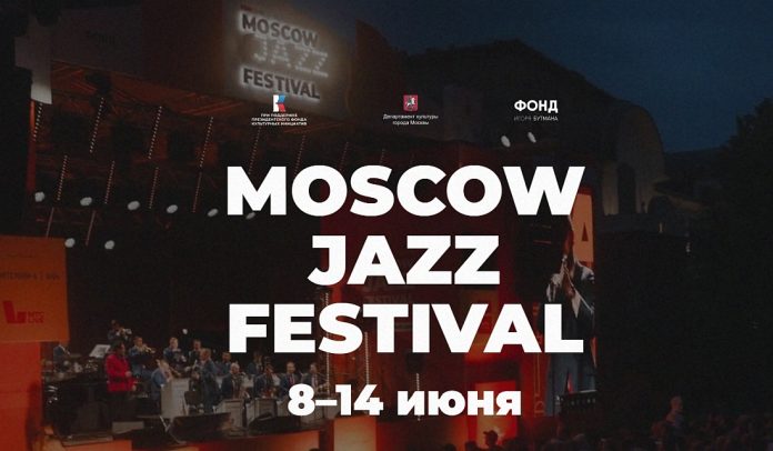 Moscow Jazz Festival 2026