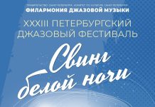 Санкт-Петербург зовёт на тридцать третий (!) джазовый фестиваль «Свинг белой ночи» Свинг белой ночи-2026