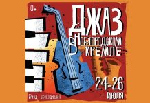 В Великом Новгороде состоится фестиваль «Джаз в Новгородском кремле» Джаз в Новгородском кремле