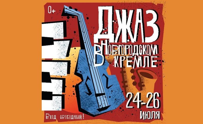 Джаз в Новгородском кремле Джаз в Новгородском кремле