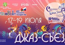 «Джаз-съезд» состоится на ХХХV фестивале искусств «Славянский базар в Витебске» Джаз-съезд в Витебске