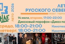 XXIII фестиваль «Блюз на веранде» в Вологде впервые откроется марафоном «Джаз по-русски» Блюз на веранде 2026