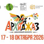 В Архангельске впервые пройдёт Всероссийский конкурс молодых джазовых исполнителей «АрхиДжаз» Всероссийский конкурс молодых джазовых исполнителей «АрхиДжаз»
