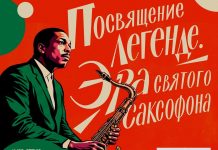 «Посвящение легенде»: на «Радио JAZZ» запущен цикл программ о Джоне Колтрейне цикл программ о Джоне Колтрейне на Радио Джаз