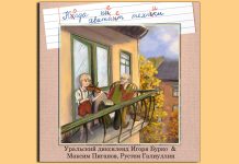 Альбомы русского джаза. Уральский диксиленд Игоря Бурко «Когда не хватает техники» Обложка альбома