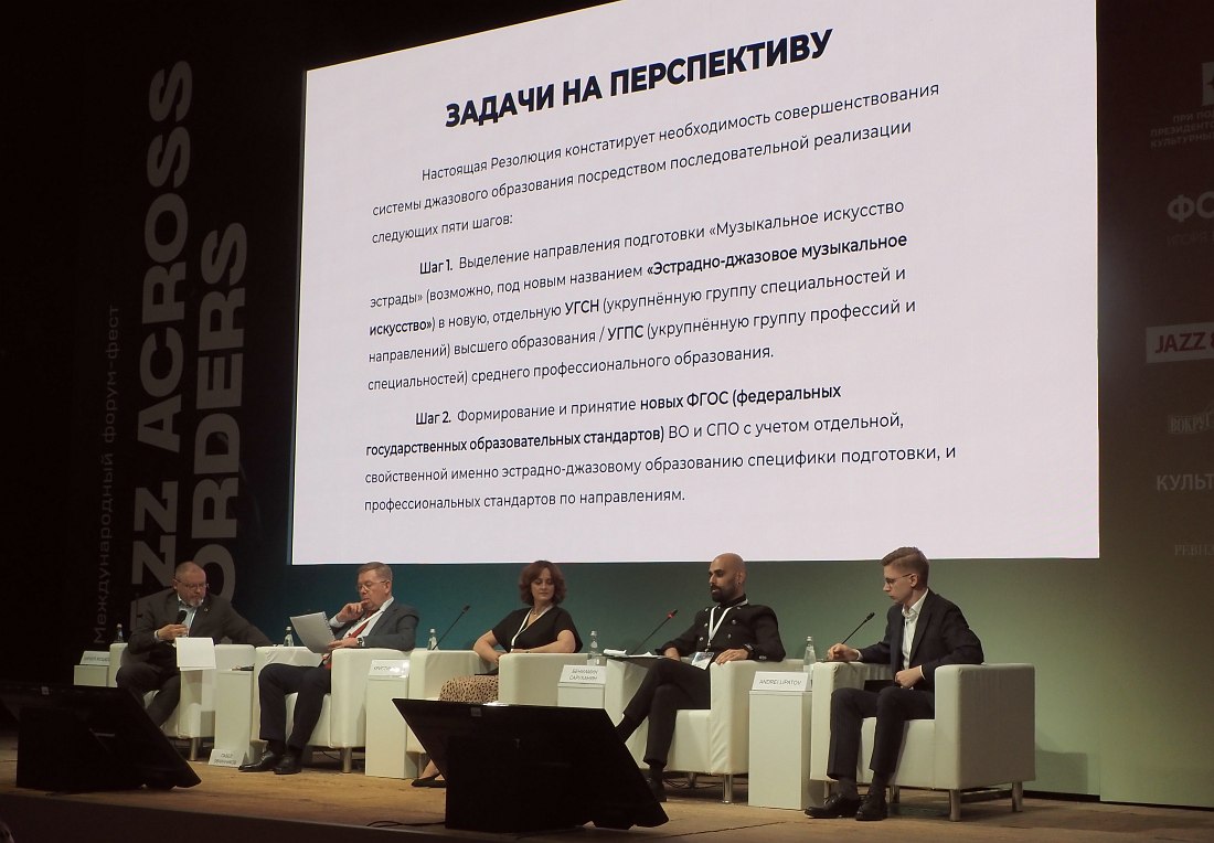 Обсуждение проекта резолюции Форума джазовых педагогов. Кирилл Мошков представляет основные положения проекта