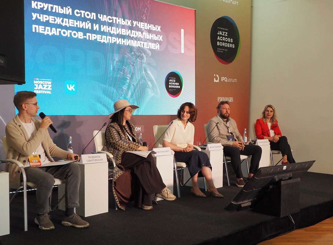 Круглый стол частных учебных учреждений и индивидуальных педагогов-предпринимателей. Андрей Липатов, Людмила Сваровская, Кристина Крит, Денис Рыбаков, Юлия Асадуллина